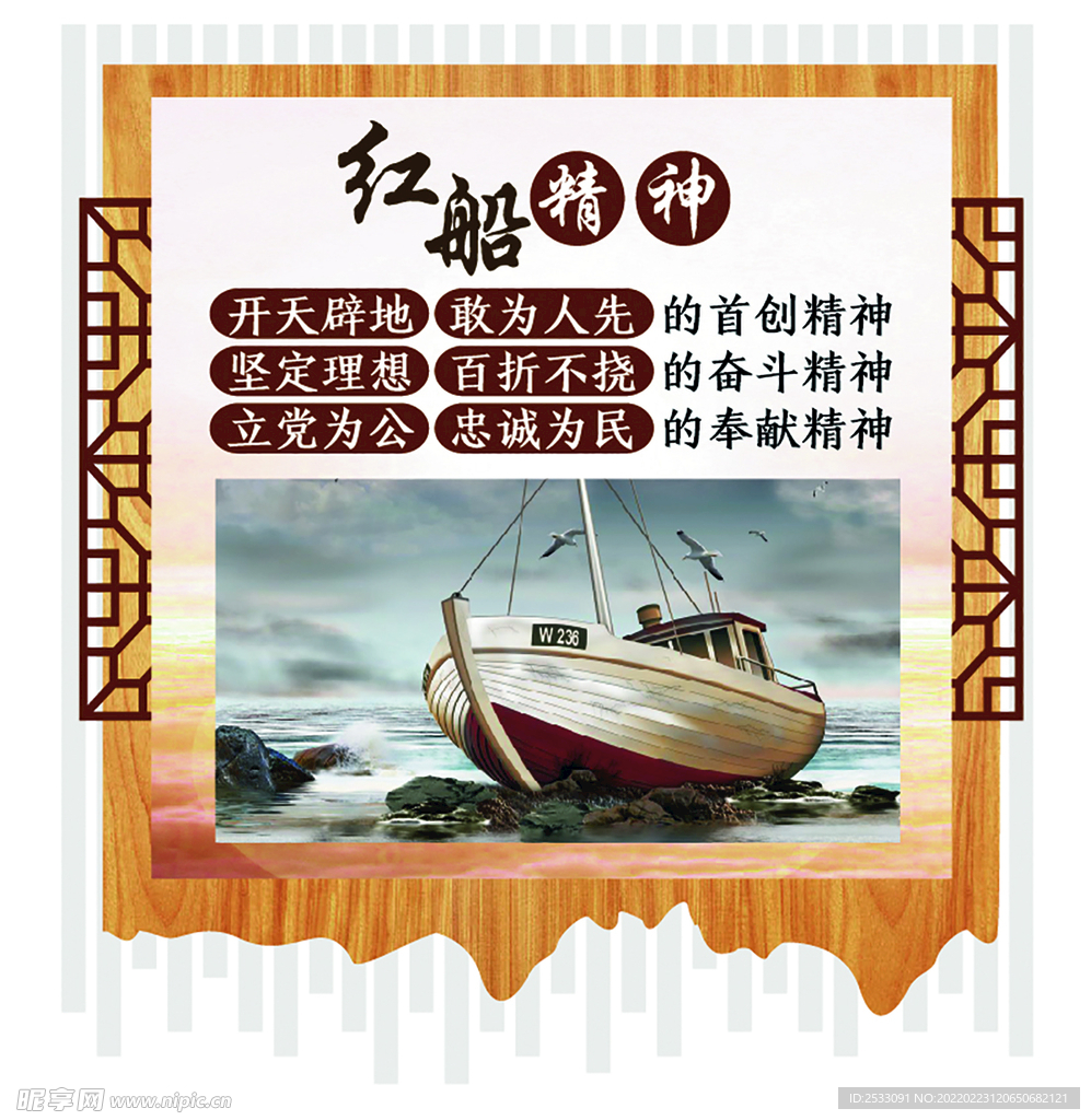 党建文化墙 红船精神