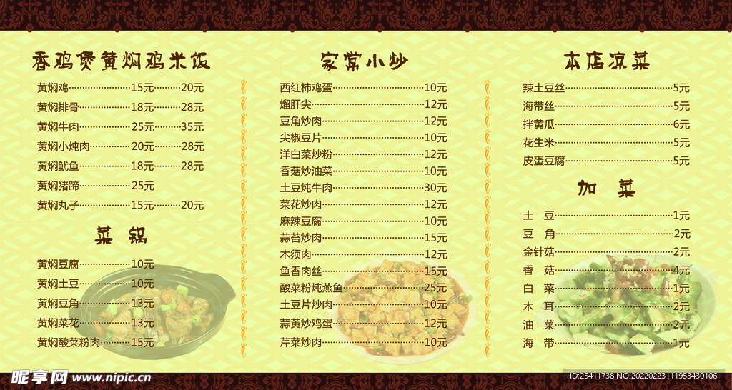 黄焖鸡菜单价格表