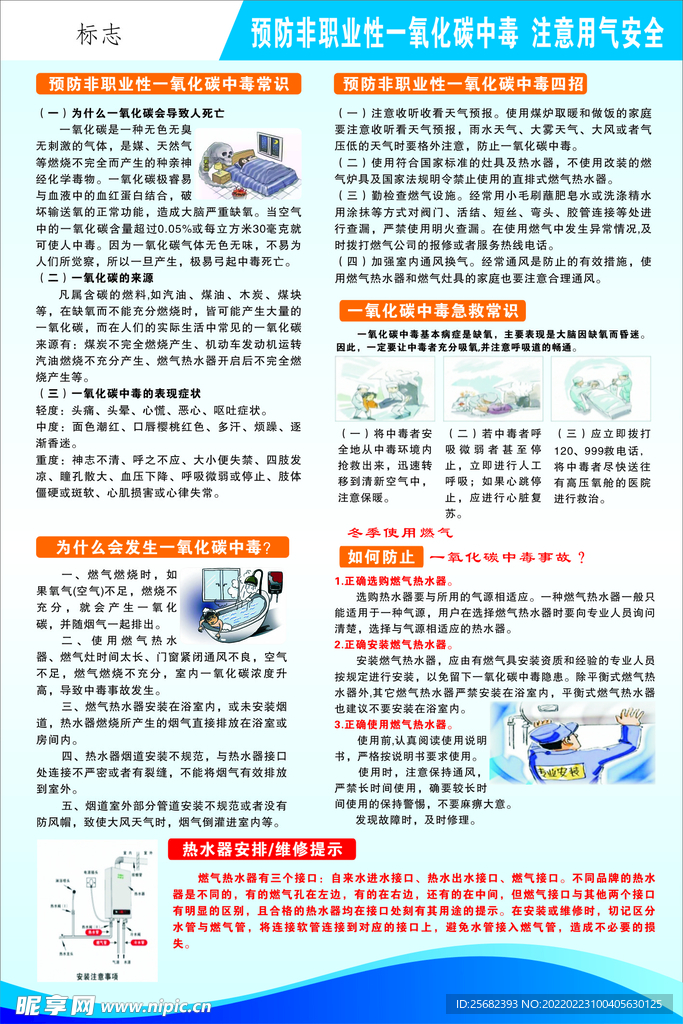 预防非职业性一氧化碳中毒