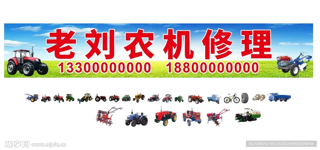 农机修理店招