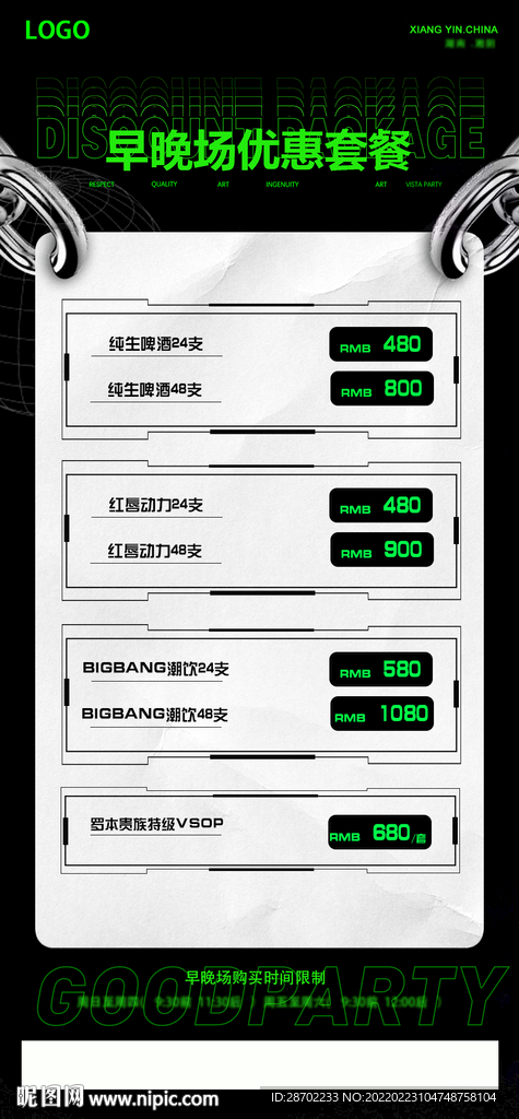 酒吧早晚场套餐