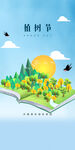 春季植树节海报