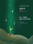 植树节日海报展架