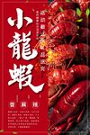 麻辣小龙虾海报