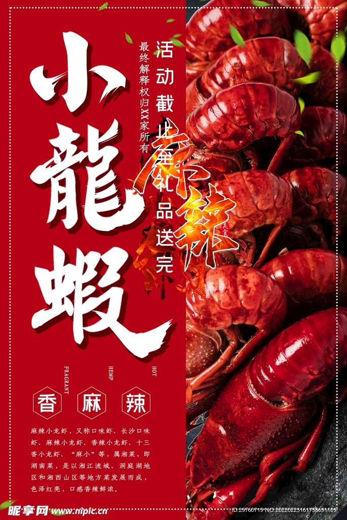麻辣小龙虾海报