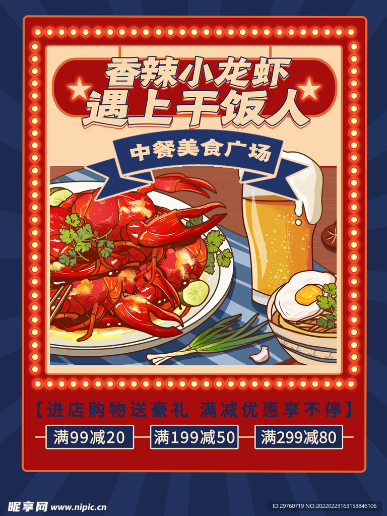 香辣小龙虾海报