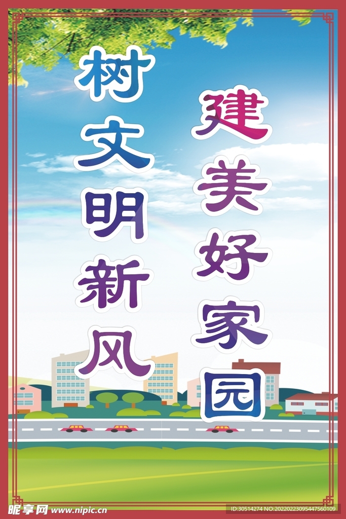 创城海报