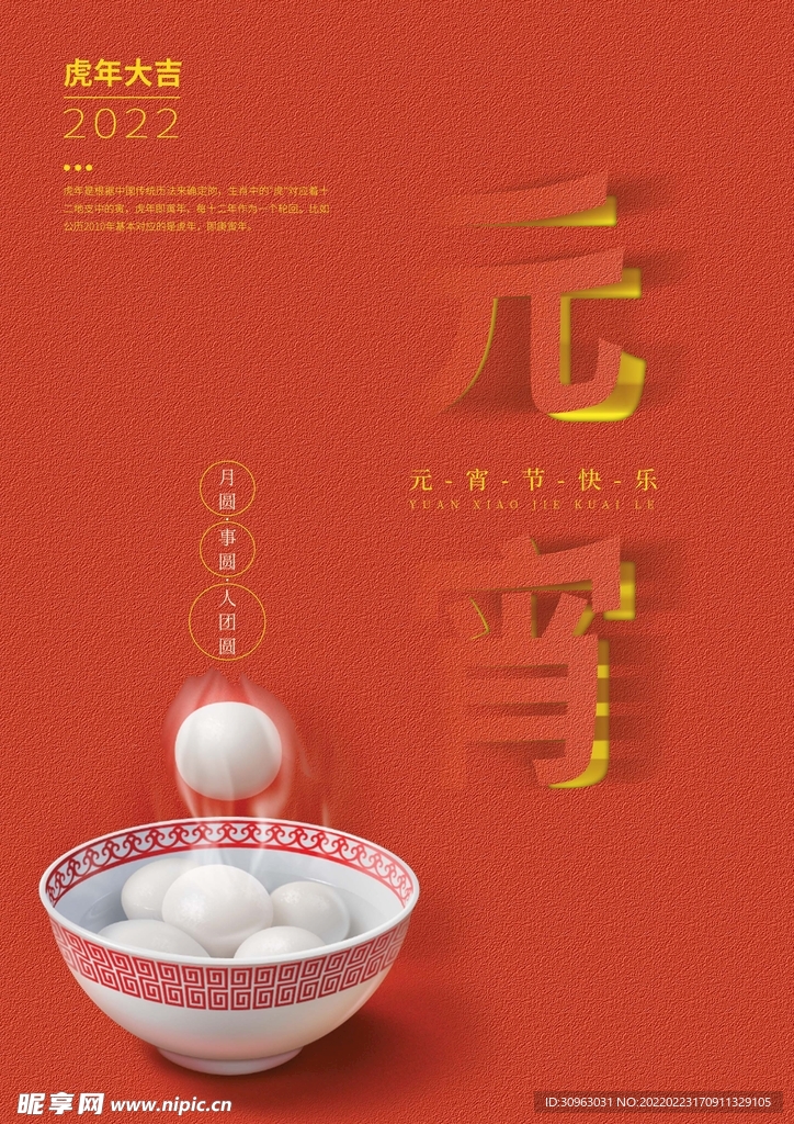 元宵节海报质感红色背景