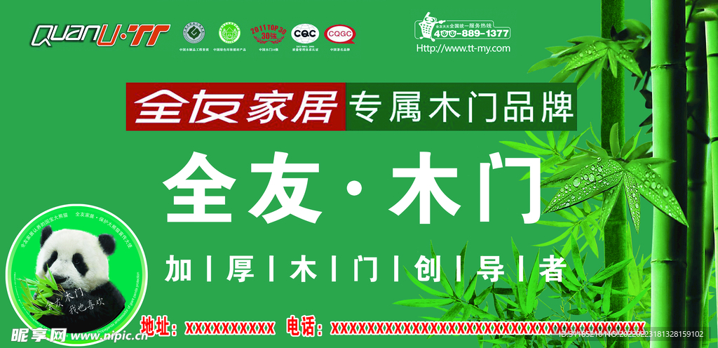 全有木门写真宣传广告