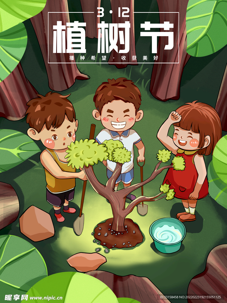 植树节3.12海报