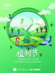 植树节3.12海报
