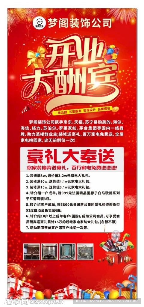 装饰开业大酬宾