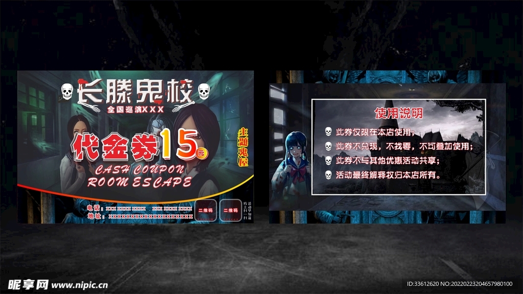 长滕鬼校代金券