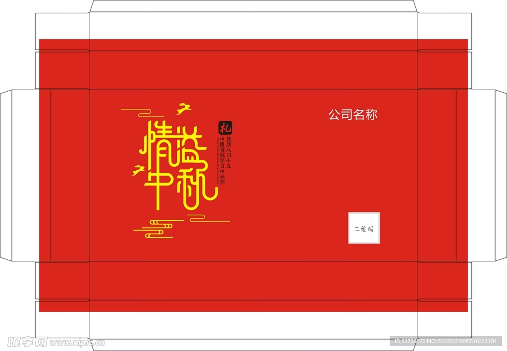 中秋月饼 包装盒 礼品盒