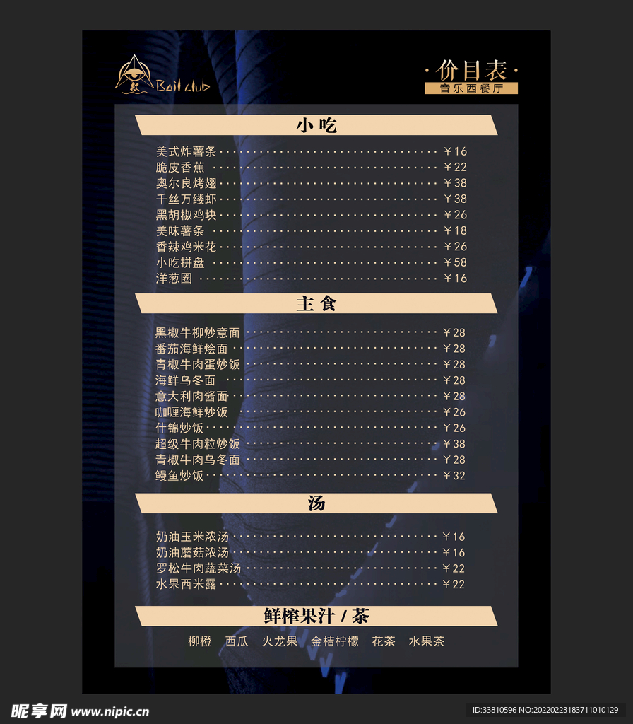 西餐厅价目表