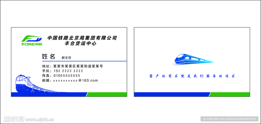 丰台货运中心 logo 名片