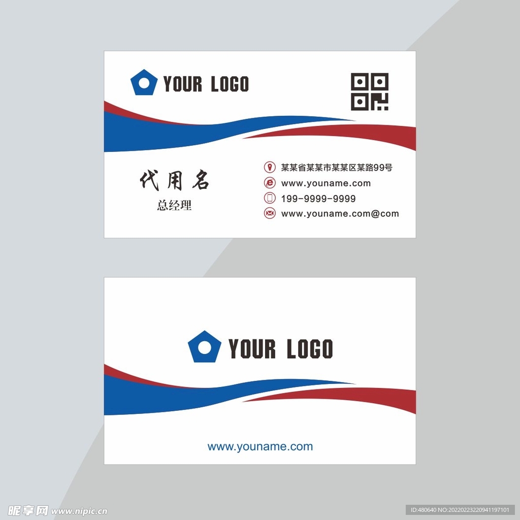 蓝红名片设计