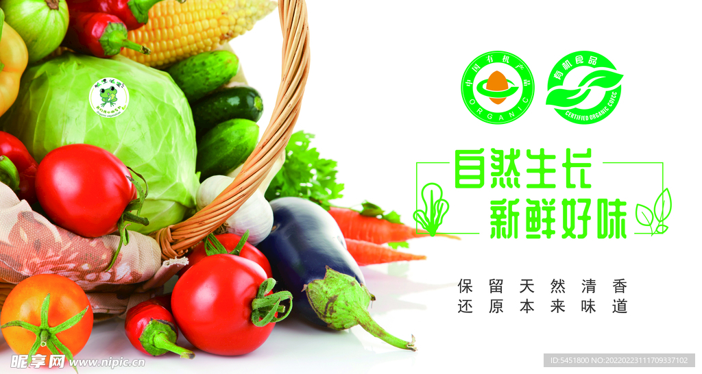 超市白底有机蔬菜KT板