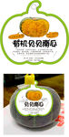 超市贝贝南瓜标签设计