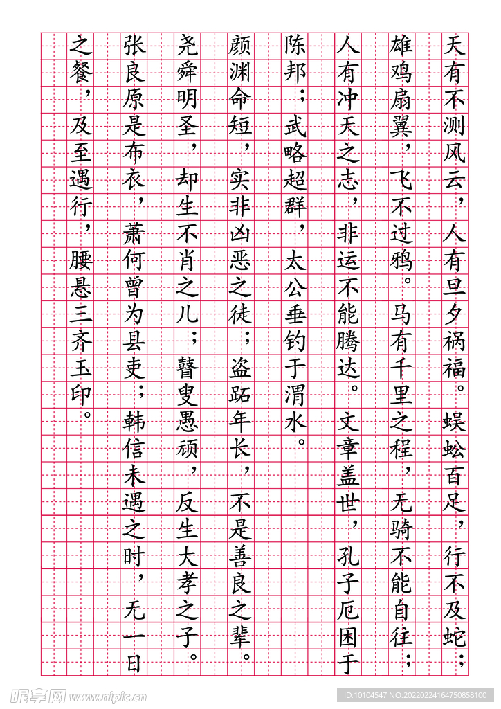 寒窑赋 楷书字帖