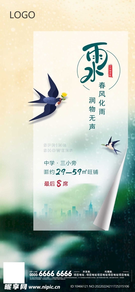 雨水节气 二十四节气