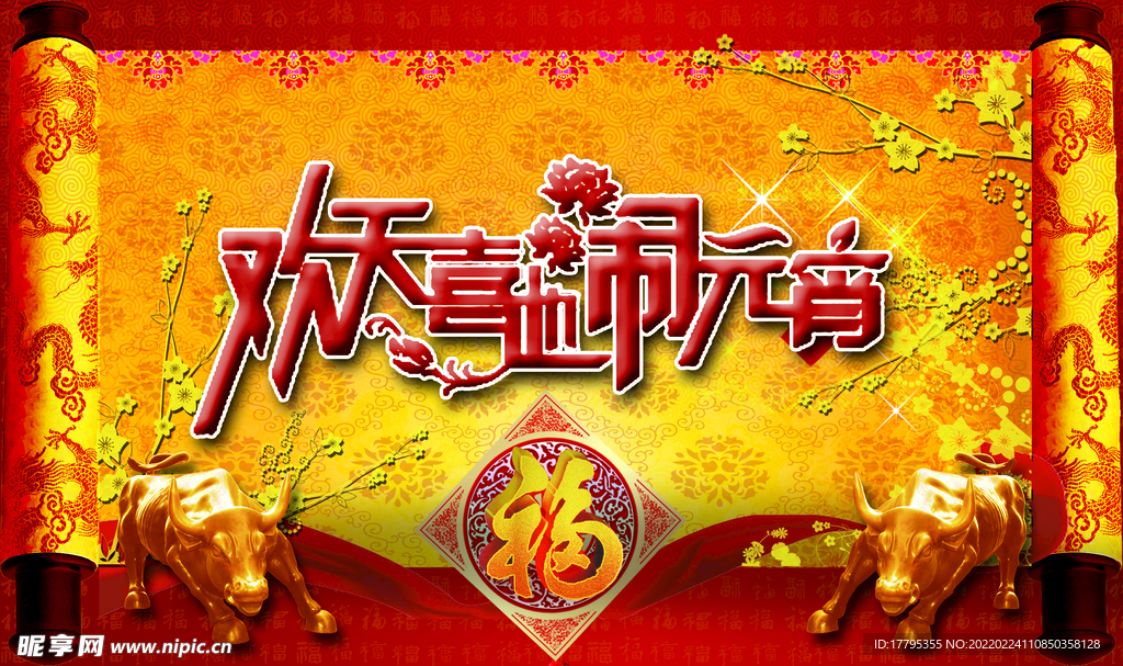 欢天喜地闹花灯