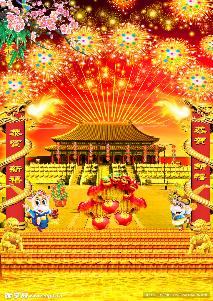 元宵节恭喜发财