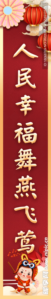 新年对联门联设计PSD素材