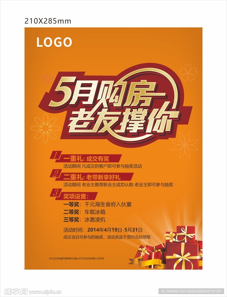 老带新购房海报