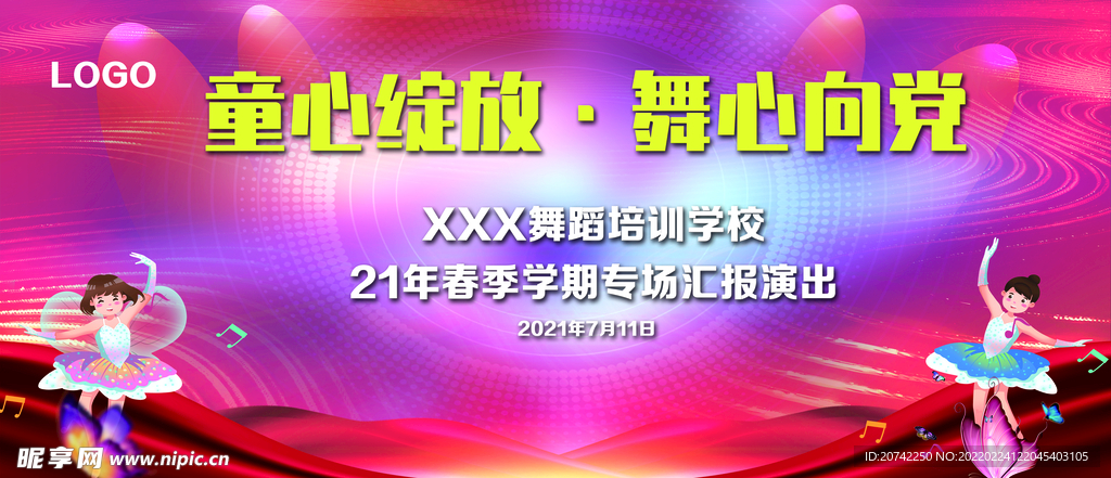 舞蹈培训学校背景喷绘