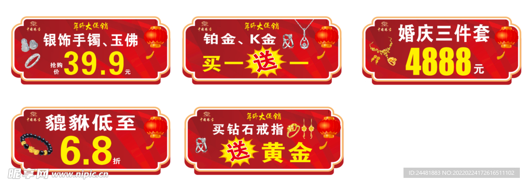 中国珠宝 吊旗 异形