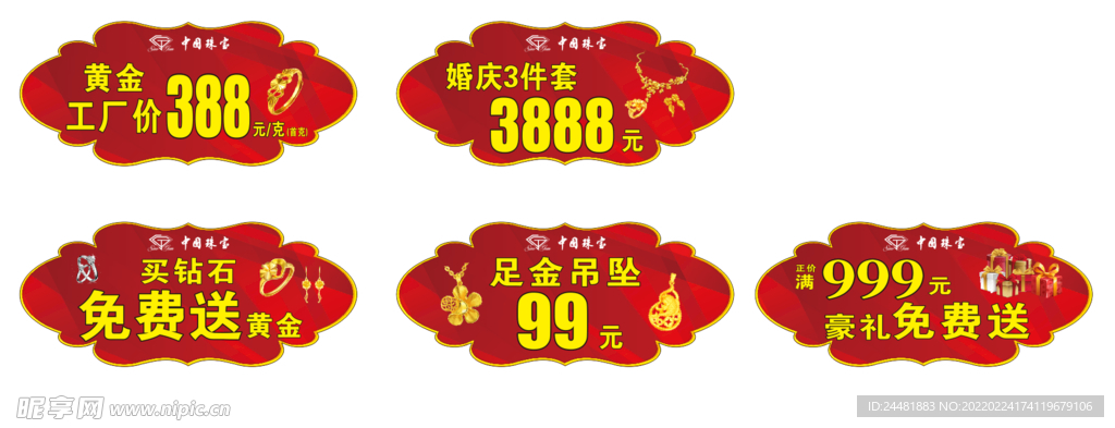 中国珠宝 异形吊旗