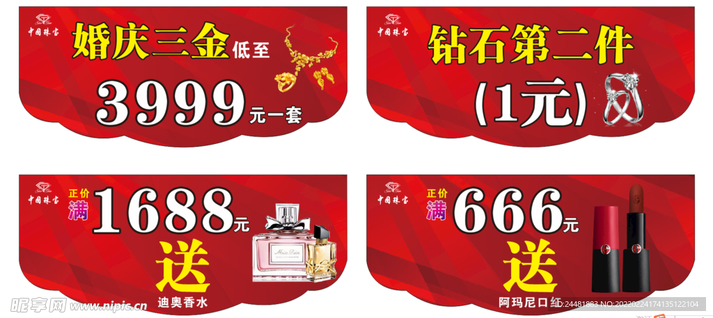 中国珠宝  吊旗