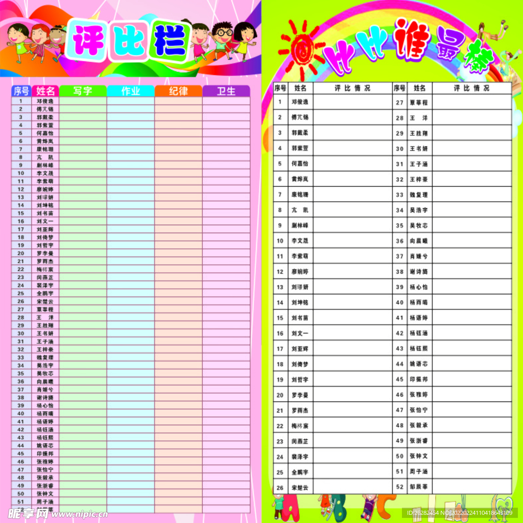评比栏 比比谁最棒