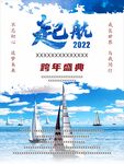 启航展板 海报 单页