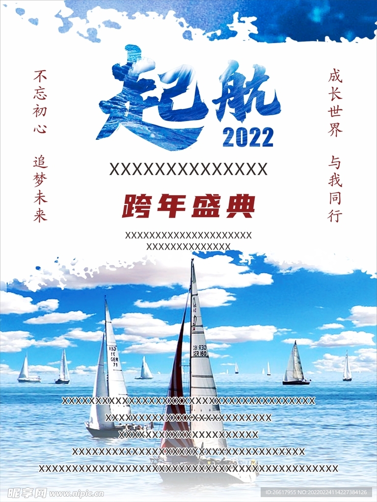 启航展板 海报 单页