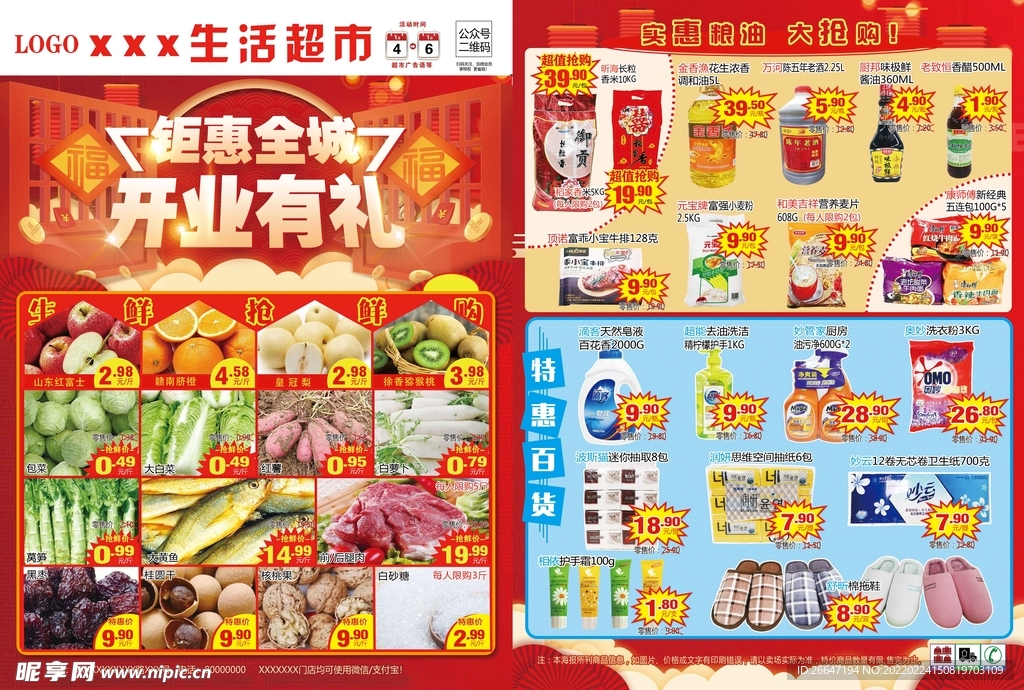 2022年开业有礼DM海报