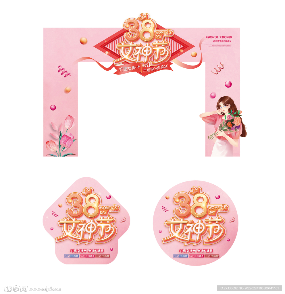 三八妇女节地贴门头