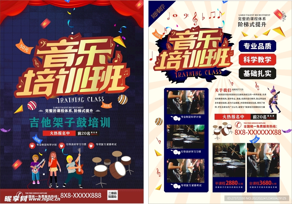 音乐培训彩页