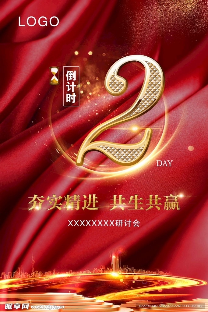 红色大气倒计时2