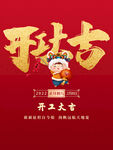 开工大吉