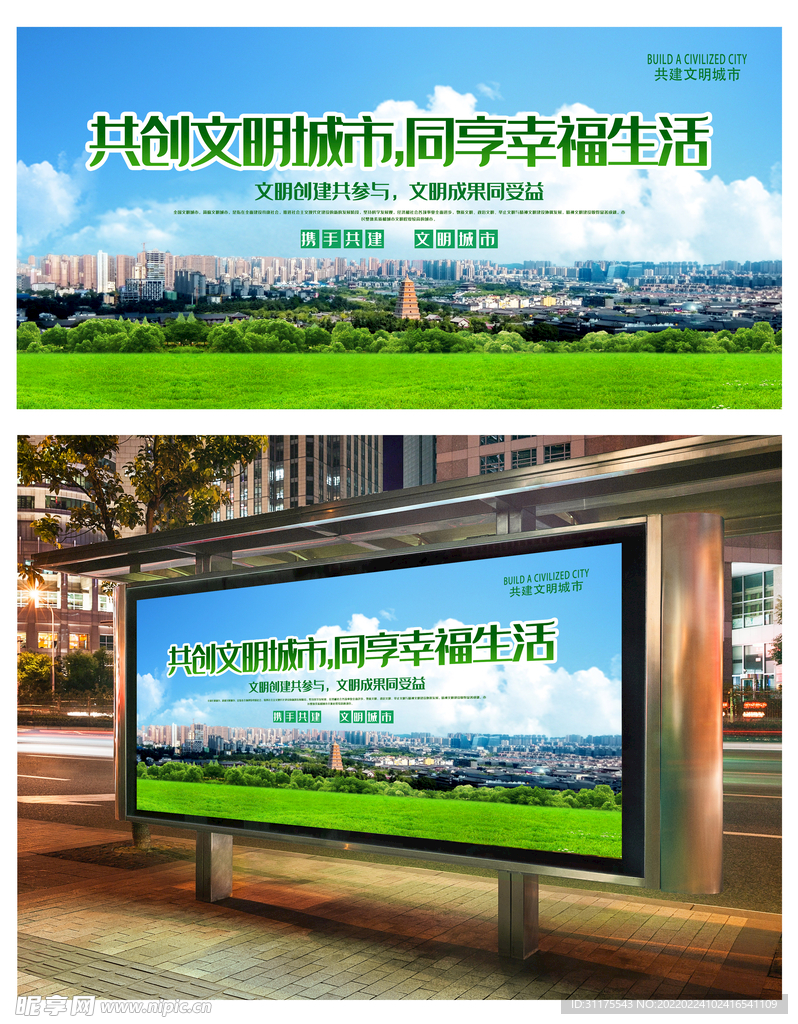 共创文明城市主题宣传