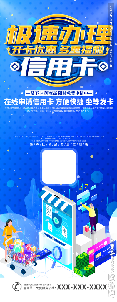 信用卡开卡办理宣传X展架