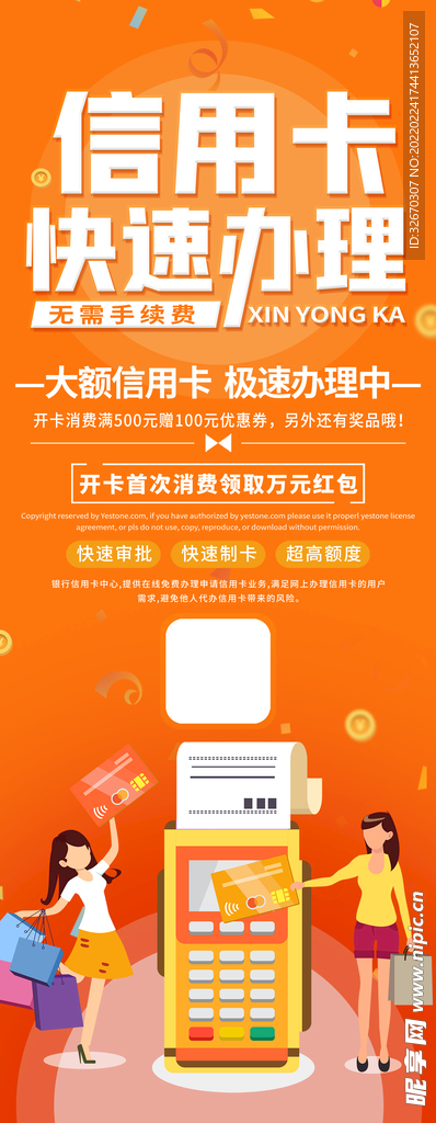 橙色简约信用卡快速办理宣传展架