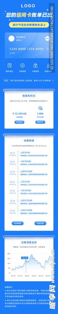 信用卡账单页面H5长图