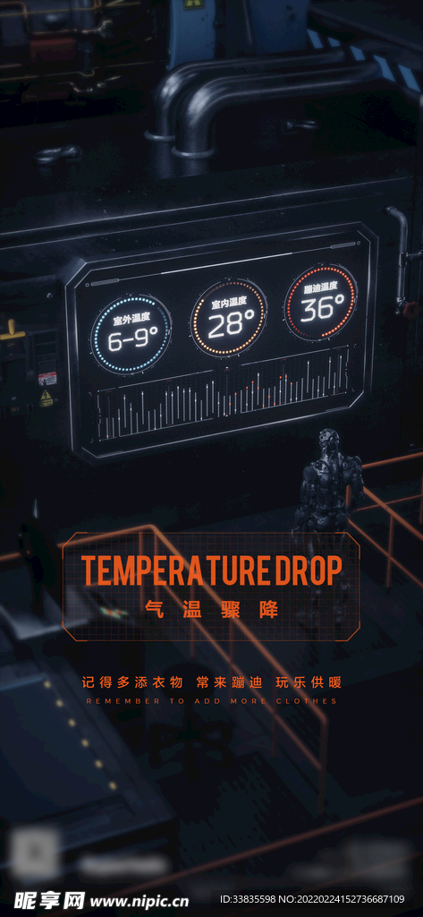 夜店酒吧降温海报