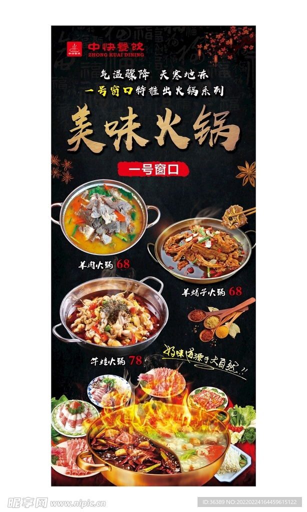 美味火锅 羊蝎子 展架