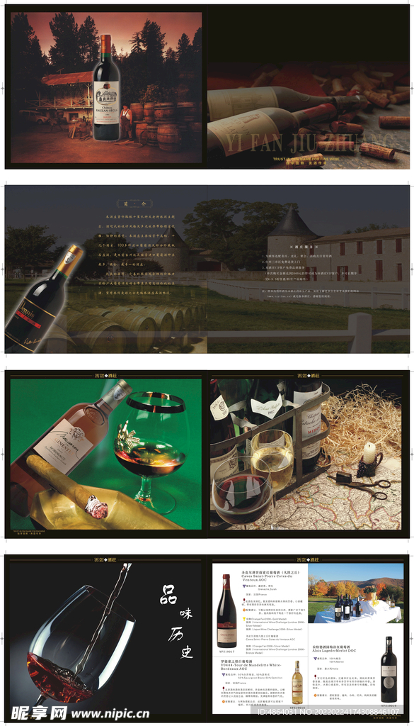 红酒画册内页
