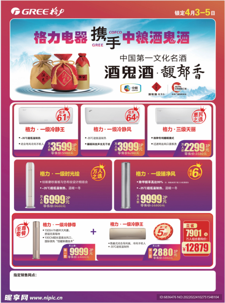 格力空调宣传单背面