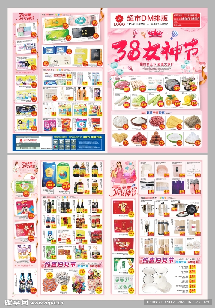 三八妇女节超市邮报DM单